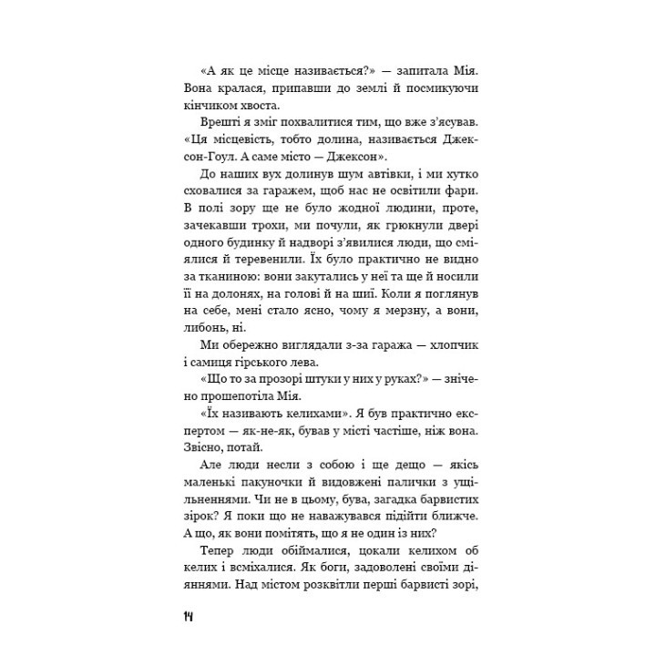Дети в лесу. Опасная дружба