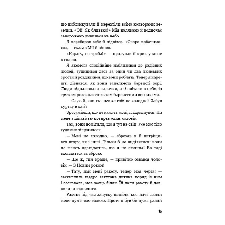 Дети в лесу. Опасная дружба