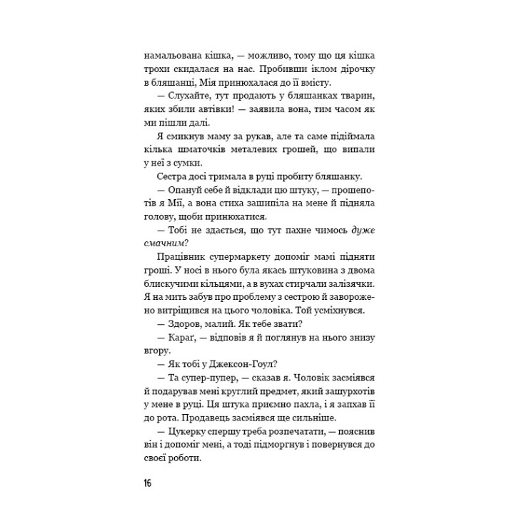 Дети в лесу. Превращение Карга