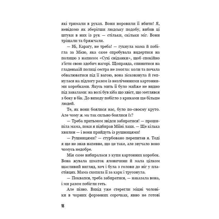Дети в лесу. Превращение Карга