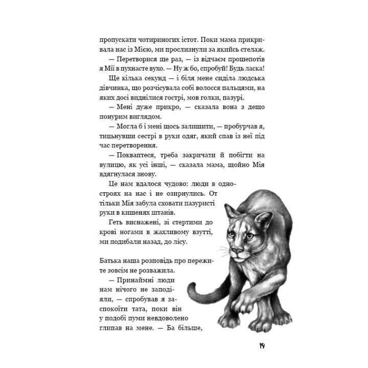 Дети в лесу. Превращение Карга