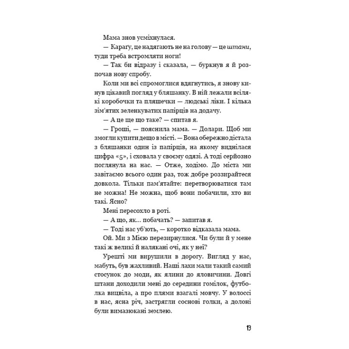 Дети в лесу. Превращение Карга