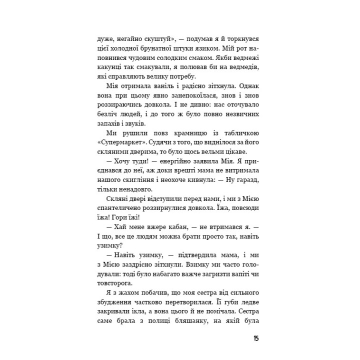 Дети в лесу. Превращение Карга