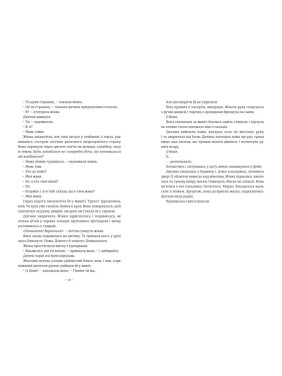 Девушки, которые ничего не скажут
