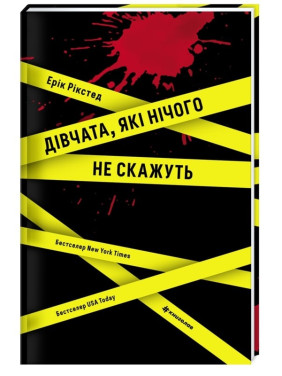 Девушки, которые ничего не скажут