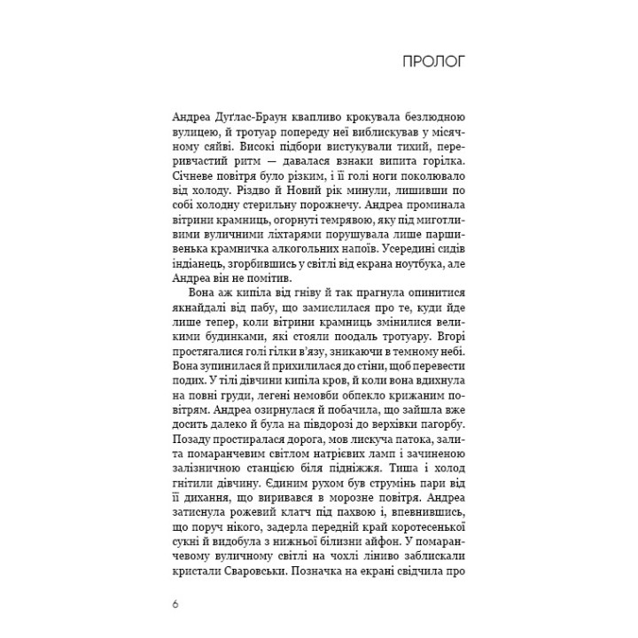 Дівчина у кризі. Детективний роман про Еріку Фостер