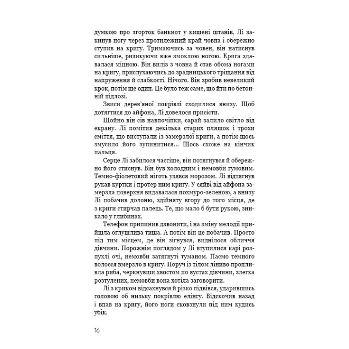 Дівчина у кризі. Детективний роман про Еріку Фостер