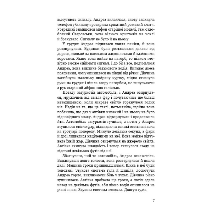 Дівчина у кризі. Детективний роман про Еріку Фостер