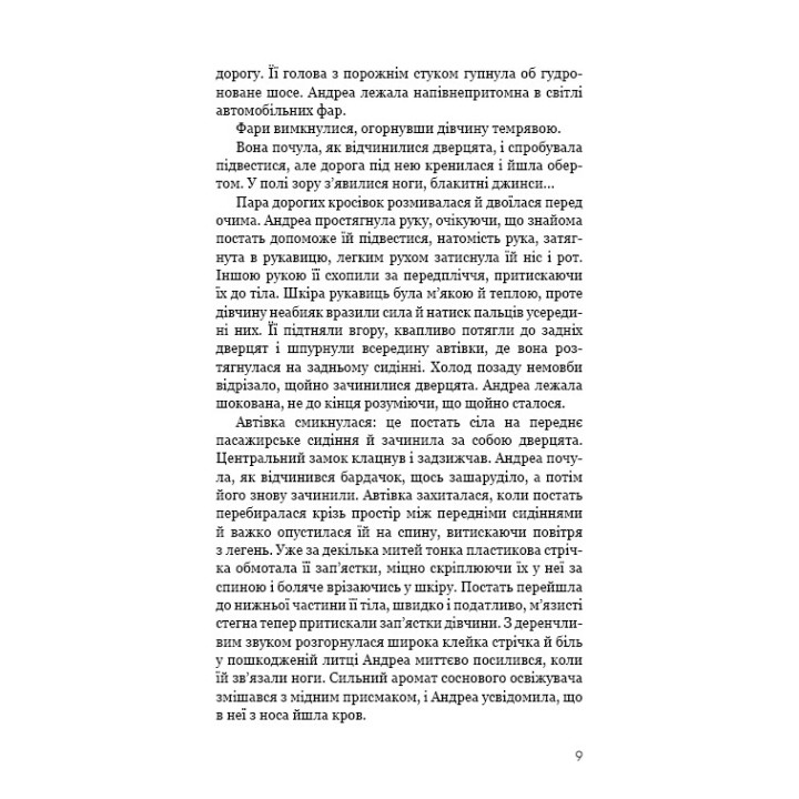 Дівчина у кризі. Детективний роман про Еріку Фостер
