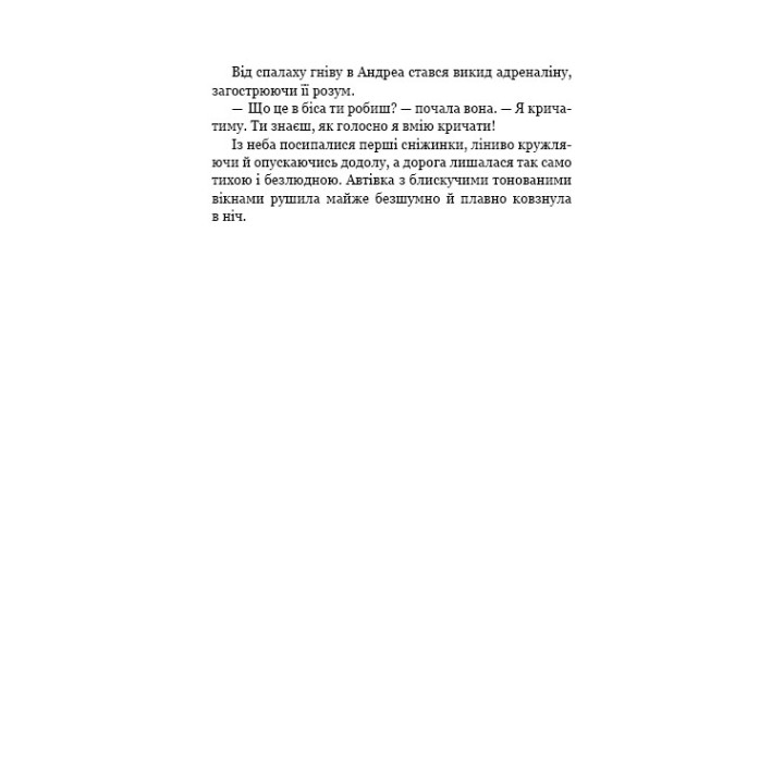 Дівчина у кризі. Детективний роман про Еріку Фостер