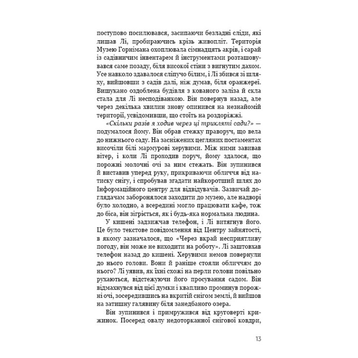 Дівчина у кризі. Детективний роман про Еріку Фостер