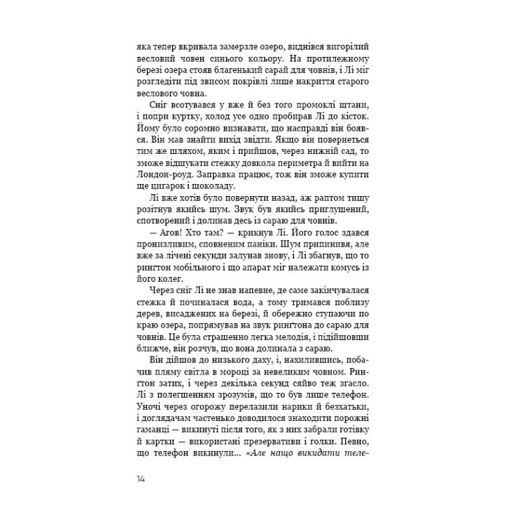 Дівчина у кризі. Детективний роман про Еріку Фостер