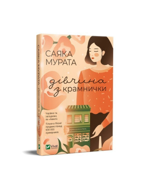 Девушка с лавочки