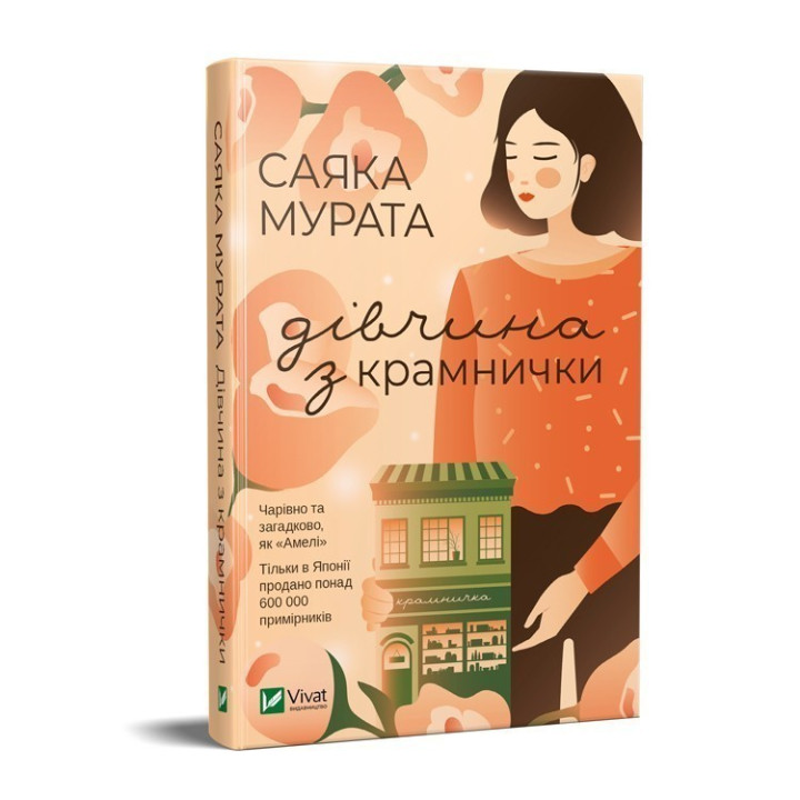 Девушка с лавочки