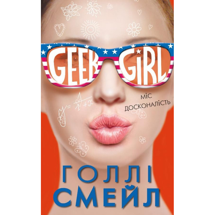 Девичья-ик. Мисс совершенство