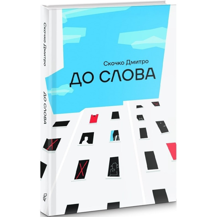 К слову