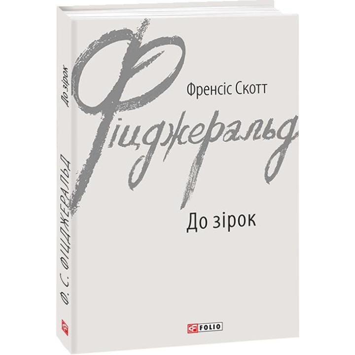 До зірок
