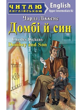 Домби и сын