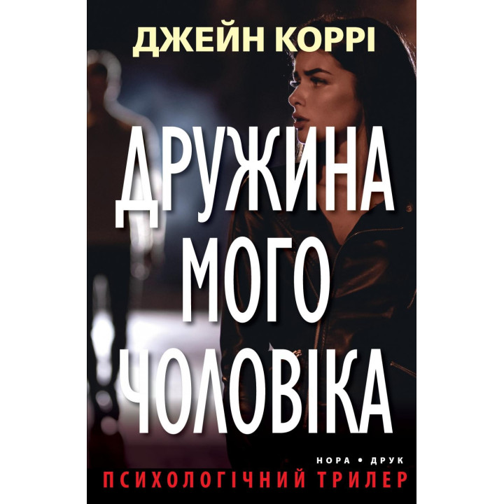 Жена моего мужа