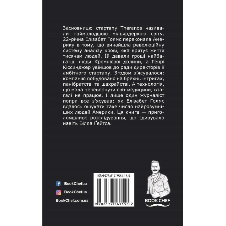 Глупая кровь