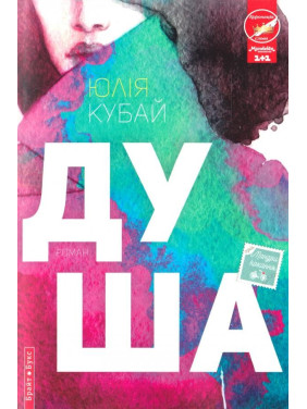 Душа