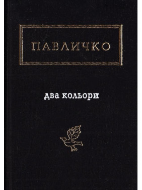 Два цвета