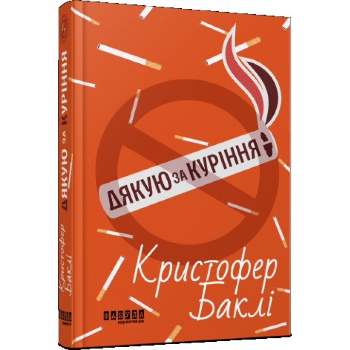 Спасибо за курение