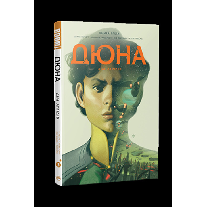 Дюна. Дом Атридов. Книга 3