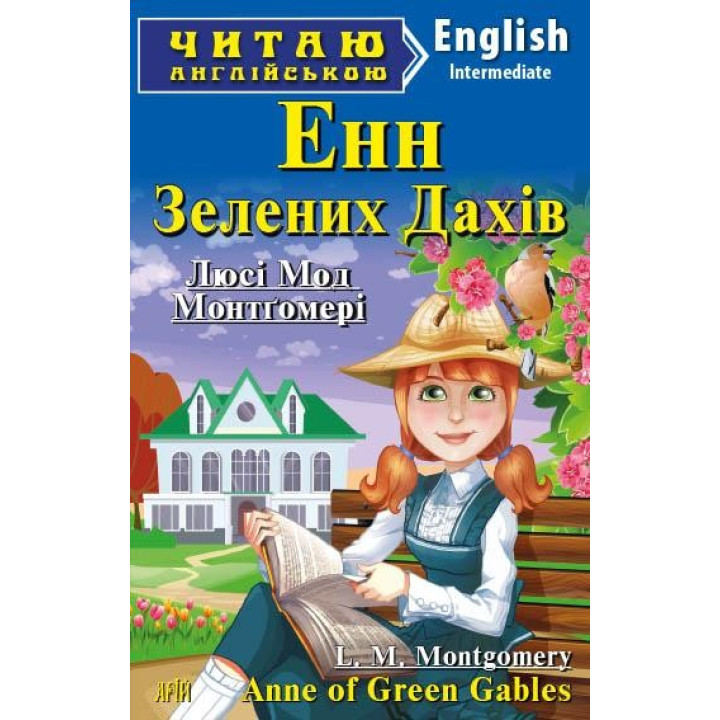 Энн из Зеленых Крышей