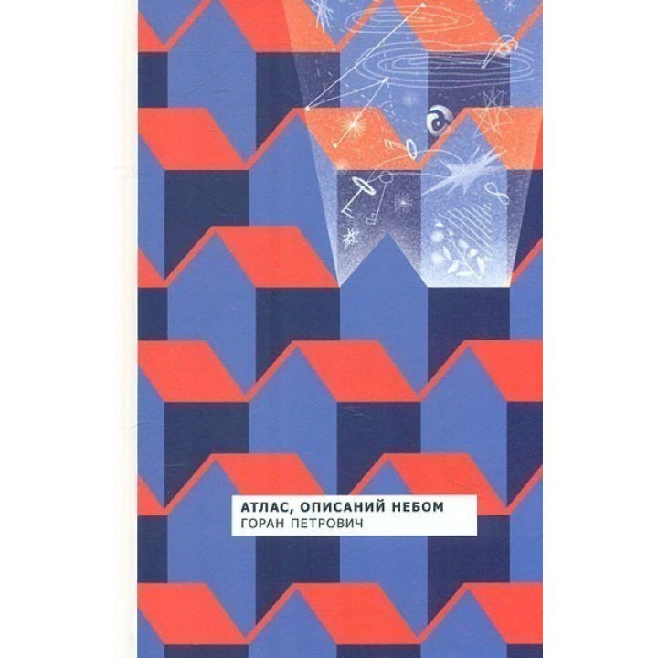 Атлас, описанный небом