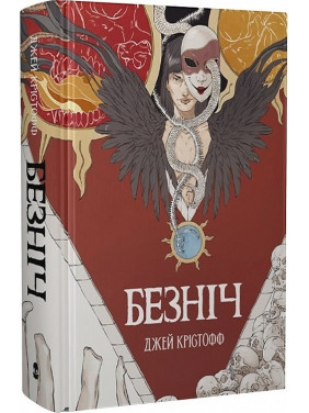 Безночь