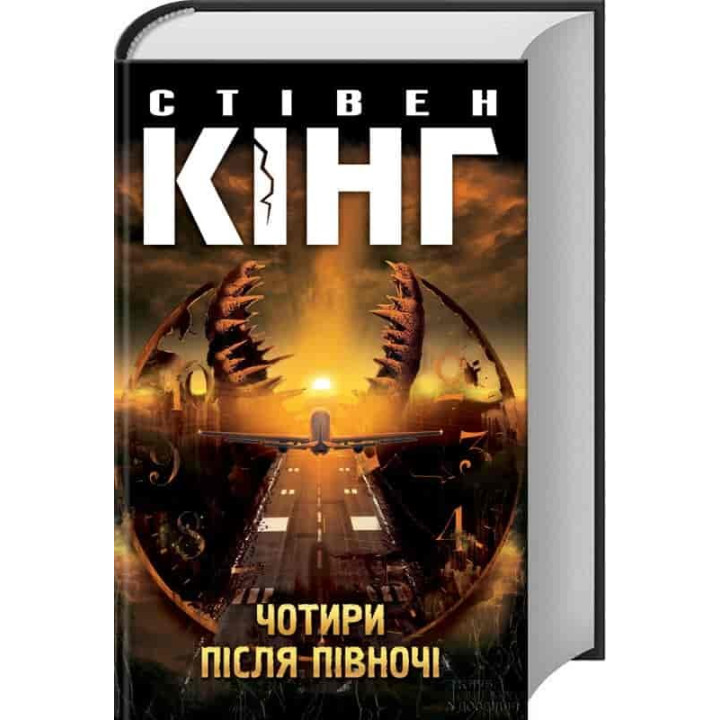 Чотири після півночі