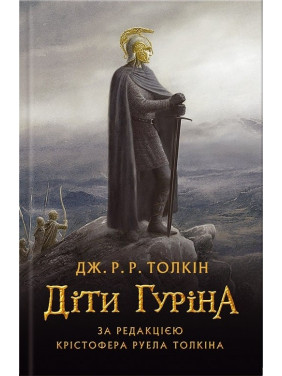 Дети Гурина