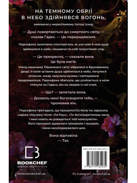 Доторк темряви (Гадес і Персефона #1)