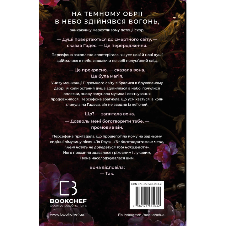 Доторк темряви (Гадес і Персефона #1)