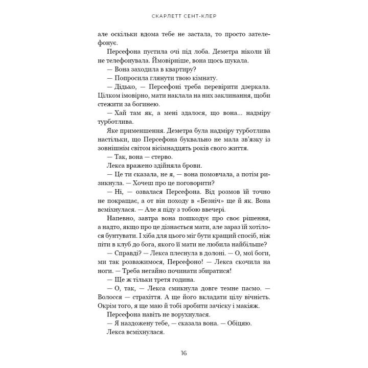 Доторк темряви (Гадес і Персефона #1)