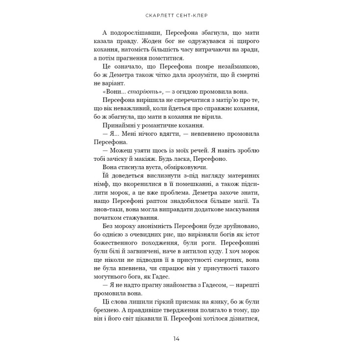 Доторк темряви (Гадес і Персефона #1)