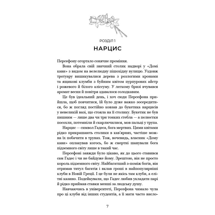 Доторк темряви (Гадес і Персефона #1)