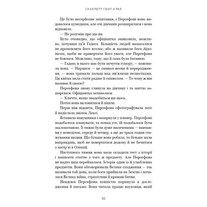 Доторк темряви (Гадес і Персефона #1)