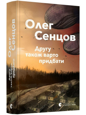 Другу також варто придбати