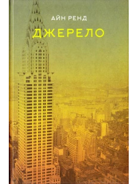 Джерело