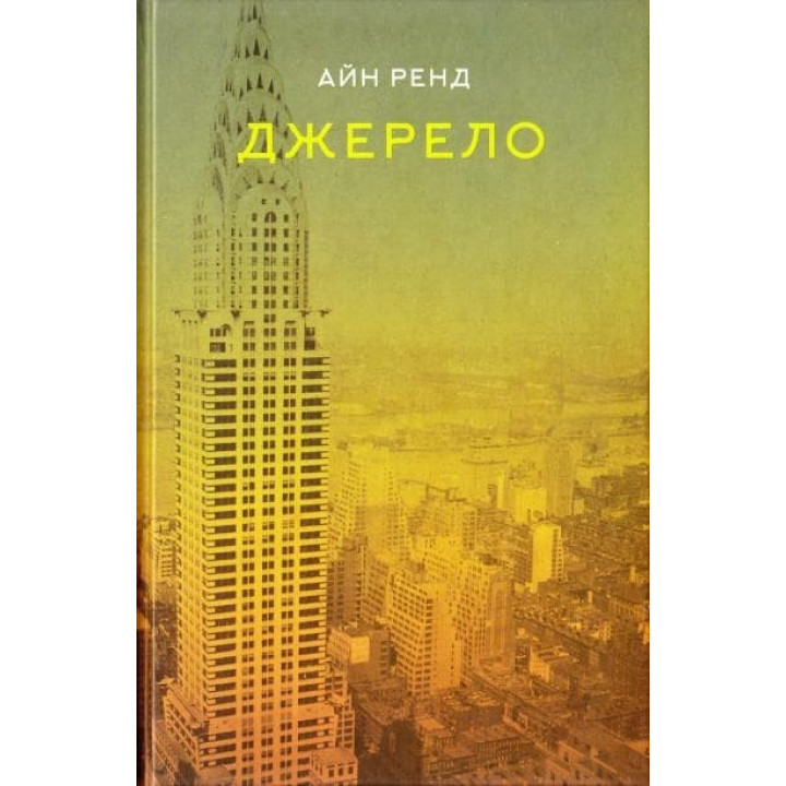 Джерело