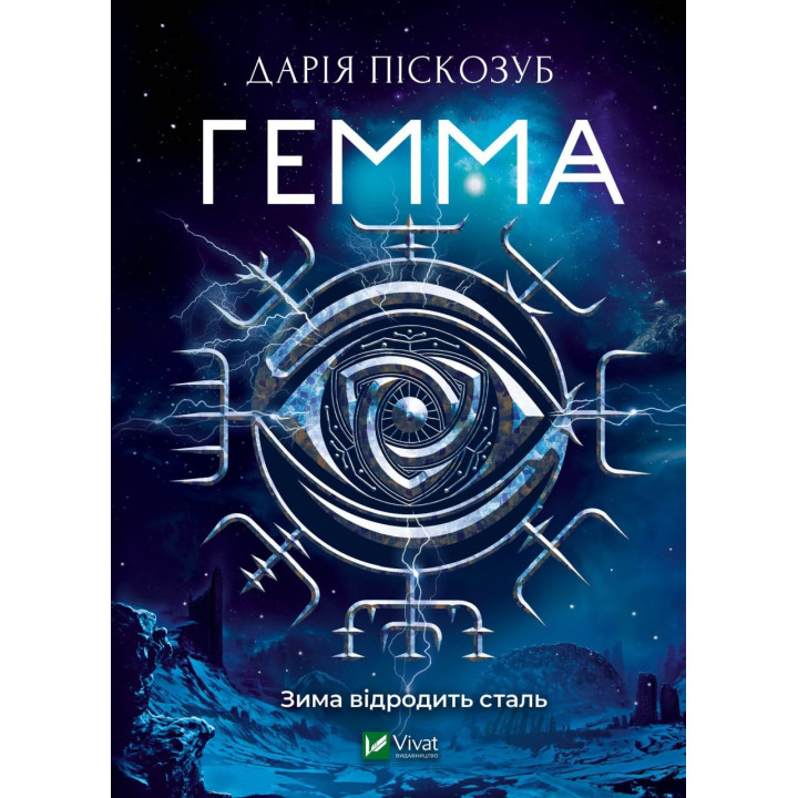 Гемма. Часть 2