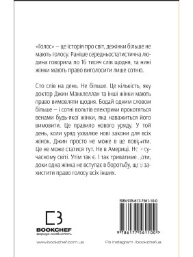 Голос (мягкая)