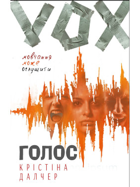 Голос (мягкая)