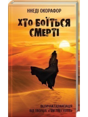 Кто боится смерти