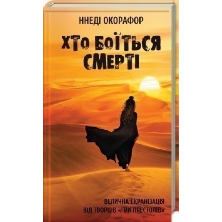 Кто боится смерти