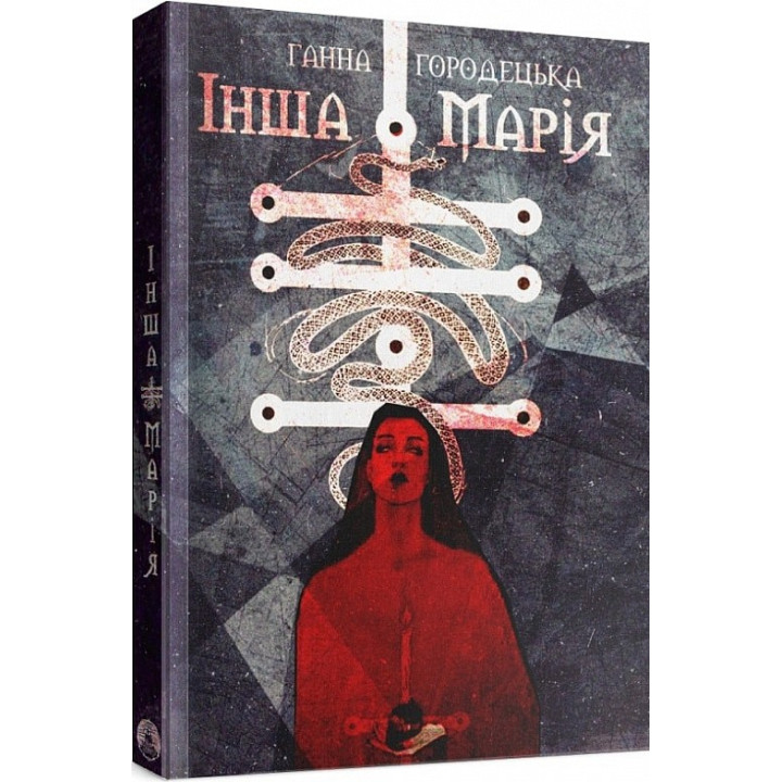 Другая Мария