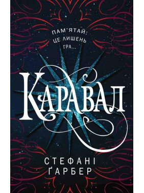 Каравал