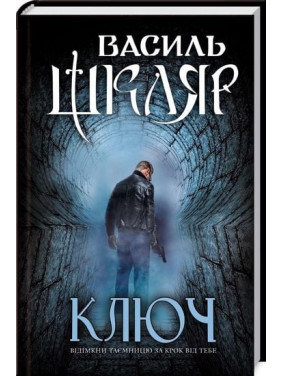 Ключ